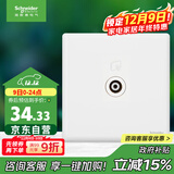 施耐德电气 单联有线电视插座 86型暗装家用墙壁开关插座面板 珍铂 丝绒白色