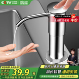 四季沐歌（MICOE）洗洁精压取器厨房水槽皂液器延长器家用洗菜盆洗涤剂按压器加长管