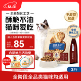 伯纳天纯至酥系列全价高鲜肉营养易消化酥化成猫幼猫粮海洋鱼1.5kg/包