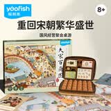 Yaofish鳐鳐鱼儿童桌游戏棋大宋百商图便携扩展出招吧少东家男女孩礼物