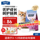 伯纳天纯猫粮经典 幼猫猫粮 3月-12月龄经典系列1.5kg/3斤