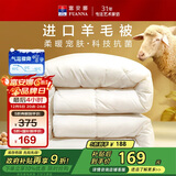 富安娜羊毛被51%进口羊毛被子冬被 双人冬季大豆被芯 约6.8斤 203*229cm