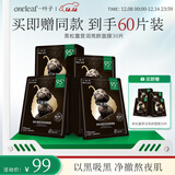 一叶子【到手60片】黑松露营润亮颜面膜30片深度补水滋养净润保湿舒缓