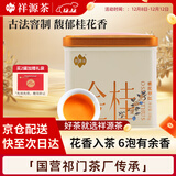 祥源茶 桂花红茶 祁红香螺花茶祁门红茶特三级100g罐装养胃茶叶自己喝