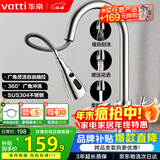 华帝（VATTI）厨房水龙头冷热水槽洗菜盘 万向旋转抽拉式延伸家用 304不锈钢