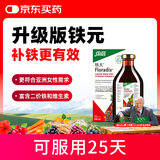 FLORADIX莎露斯铁元德国进口铁元升级版口服液500ml补铁补血口服液添加维B