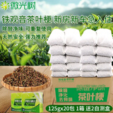 微光树 茶叶梗新房去甲醛除味茶叶根吸去异味包新车装修家具铁观音茉莉 铁观音茶梗【20包共5斤】送2自测盒