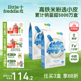 little freddie米粉婴儿高铁有机强化钙铁锌 4到6月龄宝宝辅食婴幼儿米糊 原味高铁有机大米粉 160g*2盒
