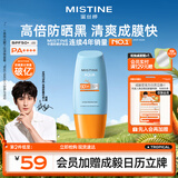 蜜丝婷（Mistine）小黄帽防晒霜乳隔离身体面部户外高倍防晒抵御紫外线学生军训专用 【断货王】小黄帽40ml