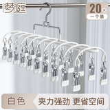 梦庭 衣架不锈钢多头晾衣夹晒袜子架袜夹袜架挂架内衣架神器20夹