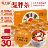 固本堂24味赤小豆人参红豆薏米茶养生茶男士女士薏苡仁祛排湿气胖茶花茶
