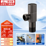 潜水艇（Submarine）QHF005四分冷热水通用三角阀八字阀主体黄铜加厚陶瓷阀芯 枪灰色