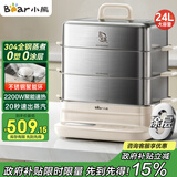 小熊（Bear）聚能蒸电蒸锅 炖蒸煮一体自动断电全钢0涂层3层蒸锅 24L不锈钢大容量多功能锅 DZG-BB3W1