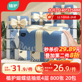 植护蝴蝶结抽纸4层400张*20大包整箱家用气垫纸巾婴儿餐巾面巾卫生纸