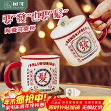 树可发字陶瓷马克杯子高颜值生日礼物伴手礼水杯带盖女生复古陶瓷茶杯