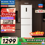 美菱（MeiLing）离子净271升三门冰箱家用变频一级能效省电宽幅变温风冷无霜宿舍租房小户型BCD-271WP3CX国家补贴