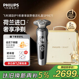 飞利浦（PHILIPS）电动剃须刀旋护9系奢享版野兽派定制永耀礼盒 SkinIQ科技刮胡刀 生日礼物送父亲送男友送老公