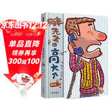 胖先生和高大个 展开可至5.8米长 创意绘本翻翻书 超长迷宫游戏书3-6岁（启发出品）