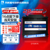 风帆（sail）启停蓄电池汽车电瓶EFB H5 60AH长城本田思域大众哈弗以旧换新