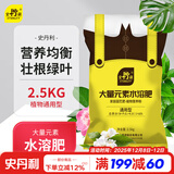 史丹利（STANLEY）  大量元素水溶肥花用高氮磷钾氮肥磷肥钾肥通用复合肥料2.5KG