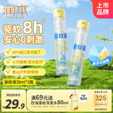 润本（RUNBEN）驱蚊液防蚊喷雾30ml*2支便携式驱蚊虫叮咬花露水20%派卡瑞丁