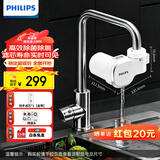 飞利浦（PHILIPS）新品上市 净水龙头厨房自来水前置过滤器 超滤龙头滤水器高效除菌 1600L长效净化AWP3662一机一芯