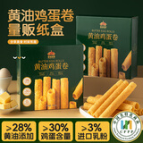 皇冠世家黄油鸡蛋卷儿童饼干休闲解馋零食小吃独立小包装送礼纸盒装409g