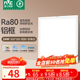 雷士（NVC）厨房灯铝扣板集成吊顶led吸顶灯300x300卫生间政府补贴平板面板灯