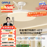 欧普（OPPLE）风扇灯吊扇灯遥控LED照明Ra98餐厅卧室吊灯变频低噪包安装 冰风白