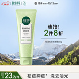 相宜本草 控油祛痘洁面膏100g 洗面奶泡沫绵密净澈毛孔圣诞礼物