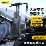 ESCASE车载折叠屏手机支架适用华为matex5平板固定器中控台汽车出风口