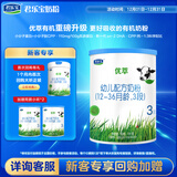 君乐宝（JUNLEBAO）有机优萃3段幼儿配方奶粉170g听装(12-36个月幼儿)升级版