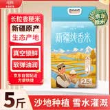 羊脂籽米沙垦庄园纯香米5斤 新疆大米 一级粳米2.5kg 当季新米