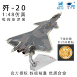 terebo特尔博1:48歼20战斗机模型中航工业仿真合金飞机模型航展纪念品 检阅版新涂装（赠冰箱贴）