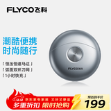 飞科（FLYCO）小飞碟男士电动刮胡剃须刀旋转式小巧便携迷你出行必备生日礼物送男友送父亲FS891银色