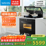 美的（Midea）出品 华凌【WX9S】蒸烤炸炖一体 集成灶一体式 叠层匀温烤 变频油烟机 蒸烤箱 国家补贴 家用灶具
