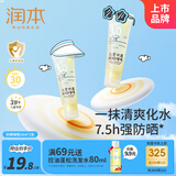 润本儿童防晒啫喱10ml*2支儿童面霜防晒霜儿童3-12岁宝宝防晒乳SPF30
