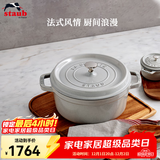 Staub法国进口珐琅铸铁锅平底铸铁锅双耳煲汤锅炖锅炒锅电磁炉通用 圆炖锅松露白 24cm