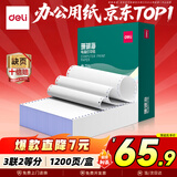 得力（deli）【缺页十倍赔】珊瑚海三联二等分可撕边针式电脑打印纸 彩色出库送货单 1200页/箱 241-3-1/2CS