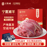 羊家旺宁夏滩羊肉 生鲜羊肉现宰整只羊半只乳羔羊羊腿羊排礼盒源头直 5斤羊腿去骨纯肉