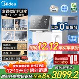 美的（Midea）台式净饮机净水器饮水机净水机直饮机一体机免安装家用即热魔方系列富锶矿化冷热双温 JD2288T-RO