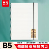 晨光（M&G）文具B5/80张 笔记本本子大软抄活页线圈记事本学生记录作业英语本学习用品横线1本XB5821考试必备