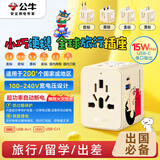公牛（BULL）IP蜡笔小新15W USB多国插座全球通用转换插头/出国旅行出差留学超功率保护插头欧标美标澳标英标