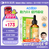 莱思纽卡帝斯曼A维生素d3 0岁+婴幼儿童宝宝ad滴剂 60ml 400IU