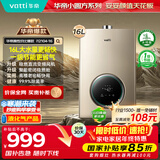 华帝（VATTI）官方燃气热水器【国家补贴15%】气电双防水伺服级恒温静音i12104 16L液化气【一厨多卫】以旧换新