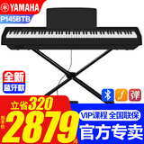 雅马哈新款P145BTB电子钢琴蓝牙款P48升级初学88键重锤专业成人键盘便携 新款P145BTB+X架原装单踏+标配