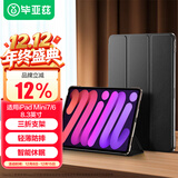 毕亚兹适用24/21款iPad mini7/6 8.3英寸三折支撑保护套A17pro芯片 苹果平板保护壳电脑智能休眠稳固支撑