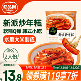 必品阁（bibigo）韩式 新派 炒年糕390g 2人份 韩国风味小吃