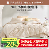 罗莱家纺100%纯棉床上四件套全棉被套床单 200*230cm京东定制款