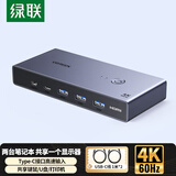 绿联HDMI2.0 KVM切换器视频切屏二进一出4K/60Hz共享USB打印机键盘鼠标 Type-C电脑接电视显示器25959